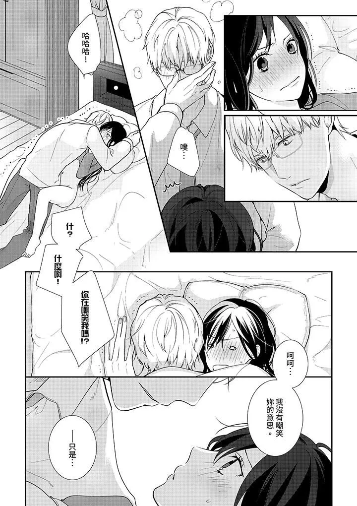 条件是抖S养成计划～不是吧…讨厌，要舔那裏吗？-第5话 - 图片 5