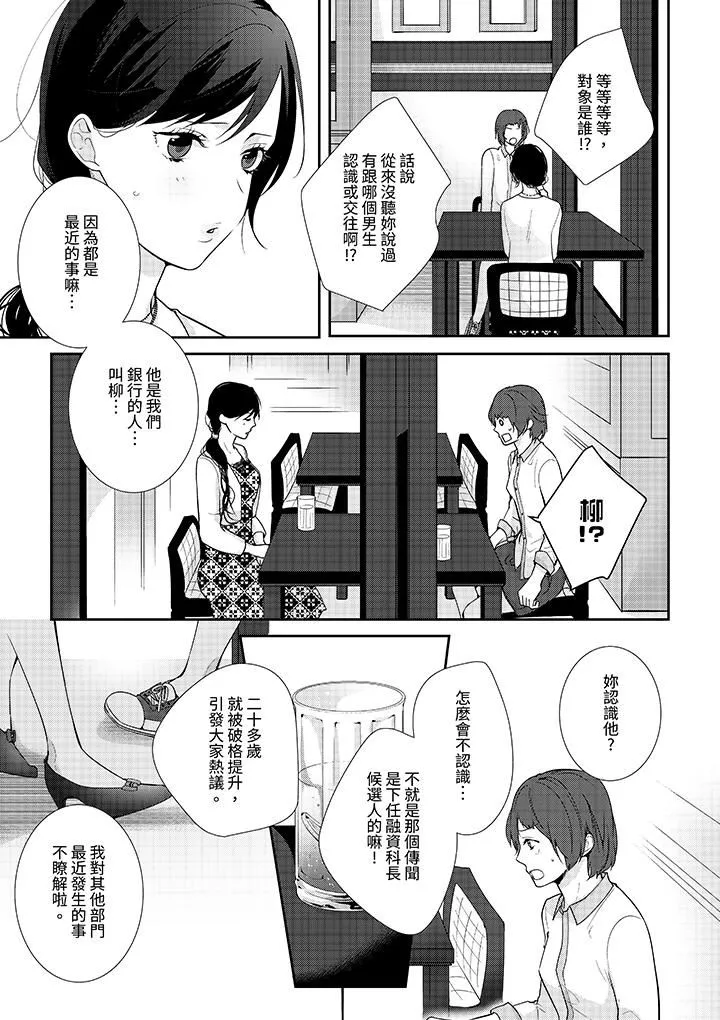 條件是抖S養成計劃～不是吧…討厭，要舔那裏嗎？第6話