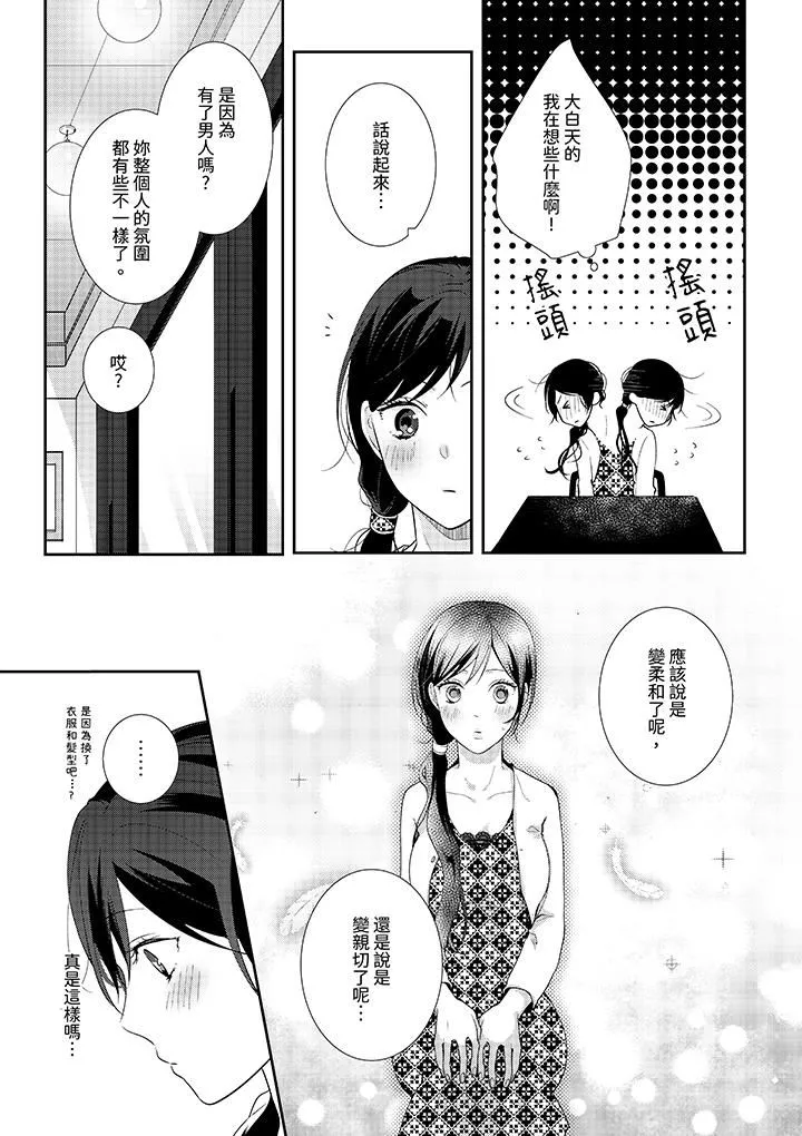 条件是抖S养成计划～不是吧…讨厌，要舔那裏吗？-第6话 - 图片 4