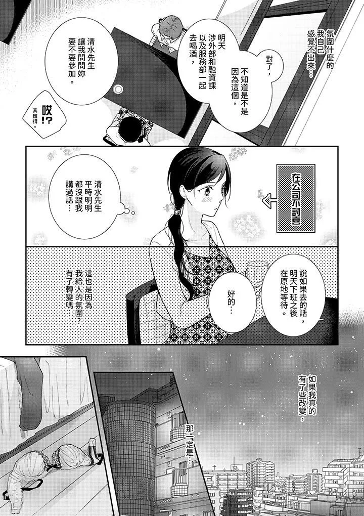條件是抖S養成計劃～不是吧…討厭，要舔那裏嗎？第6話