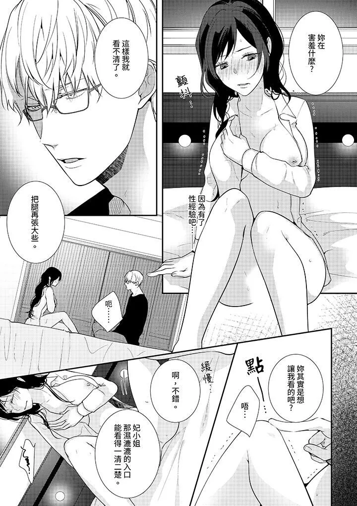 条件是抖S养成计划～不是吧…讨厌，要舔那裏吗？-第6话 - 图片 6