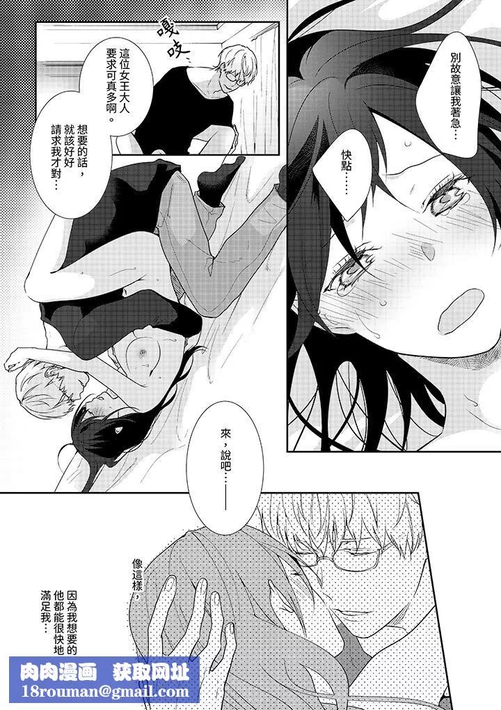 条件是抖S养成计划～不是吧…讨厌，要舔那裏吗？-第6话 - 图片 9