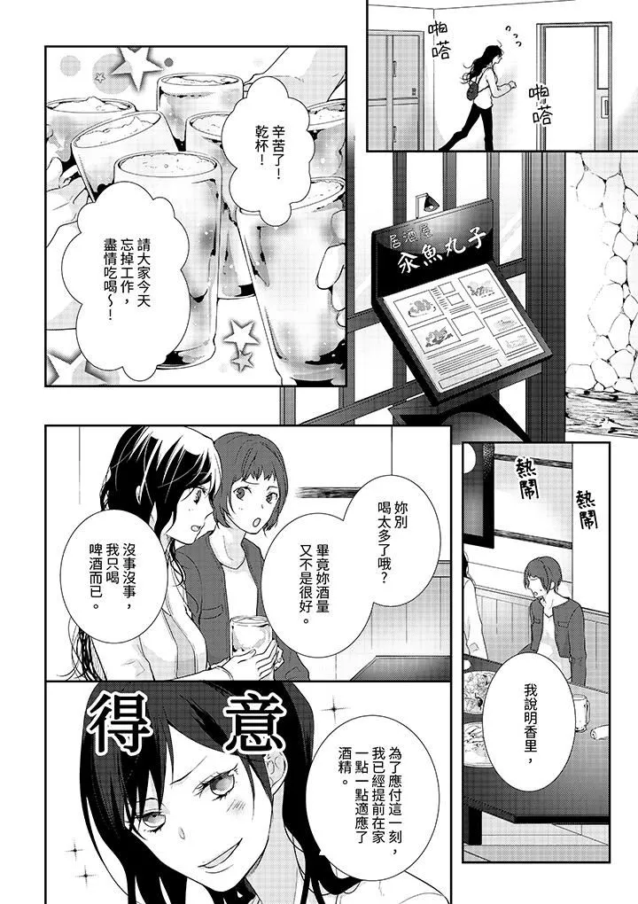 条件是抖S养成计划～不是吧…讨厌，要舔那裏吗？-第6话 - 图片 11
