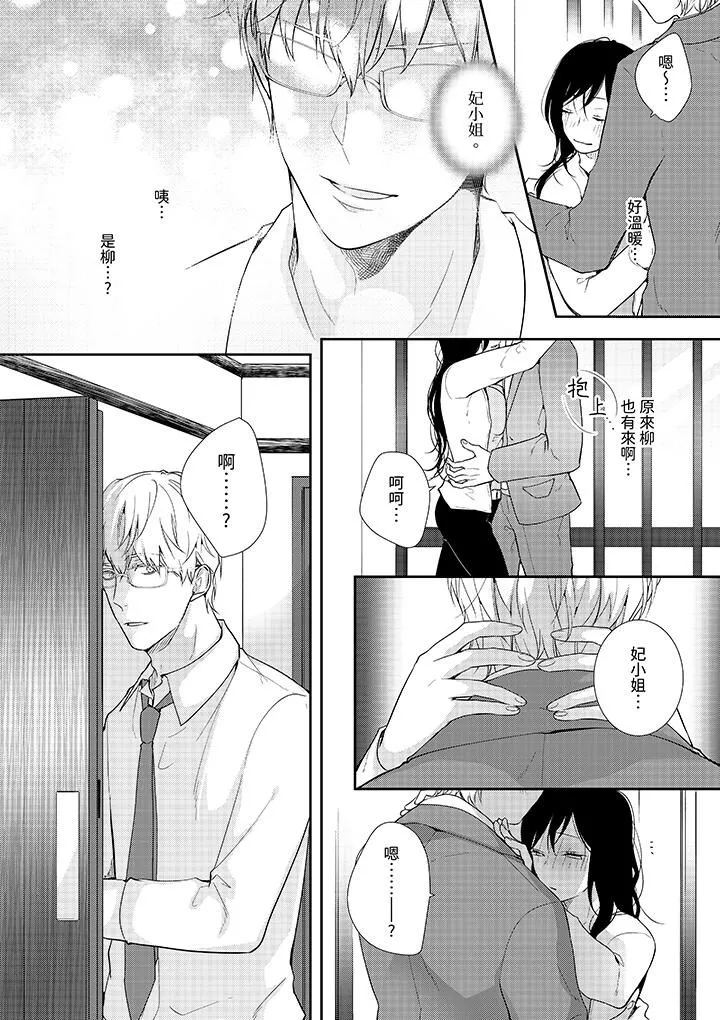 条件是抖S养成计划～不是吧…讨厌，要舔那裏吗？-第6话 - 图片 13
