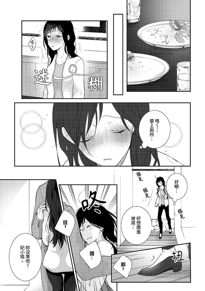 条件是抖S养成计划～不是吧…讨厌，要舔那裏吗？第6话