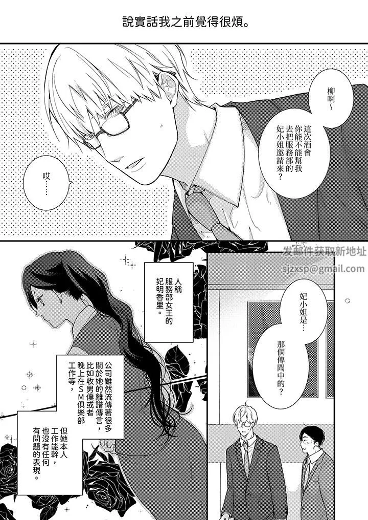 条件是抖S养成计划～不是吧…讨厌，要舔那裏吗？-第7话 - 图片 2