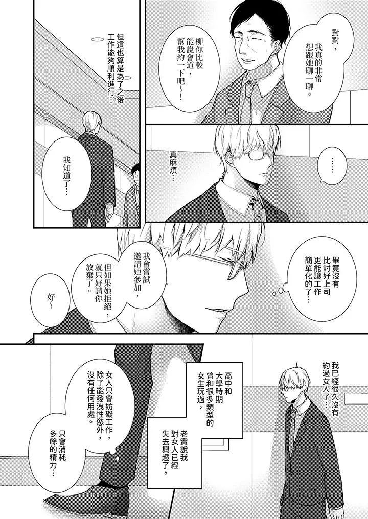 條件是抖S養成計劃～不是吧…討厭，要舔那裏嗎？第7話