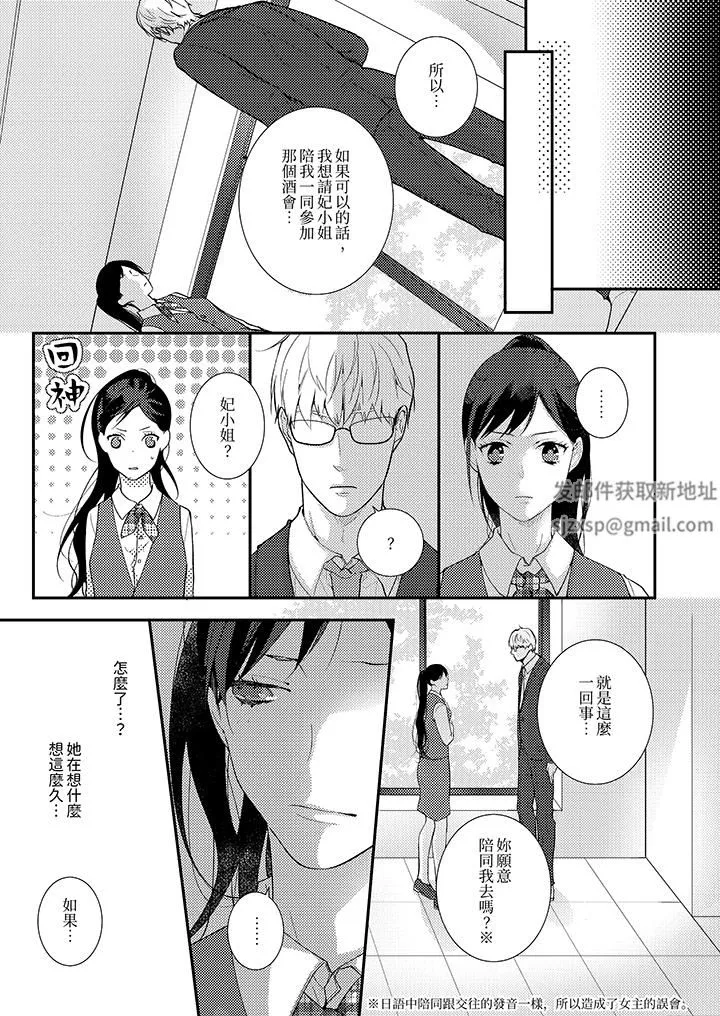 條件是抖S養成計劃～不是吧…討厭，要舔那裏嗎？第7話