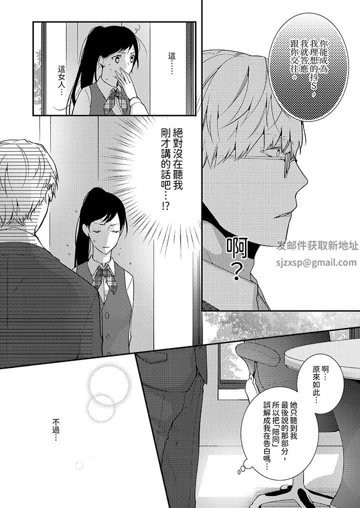 条件是抖S养成计划~不是吧…讨厌,要舔那裏吗?第7话