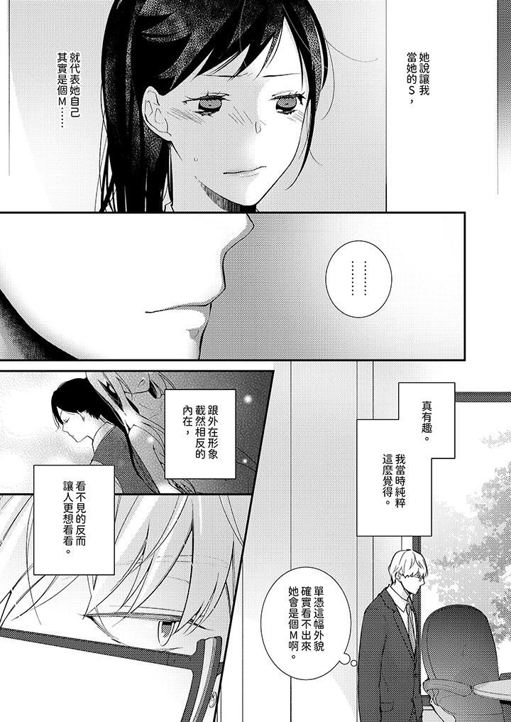 条件是抖S养成计划～不是吧…讨厌，要舔那裏吗？第7话