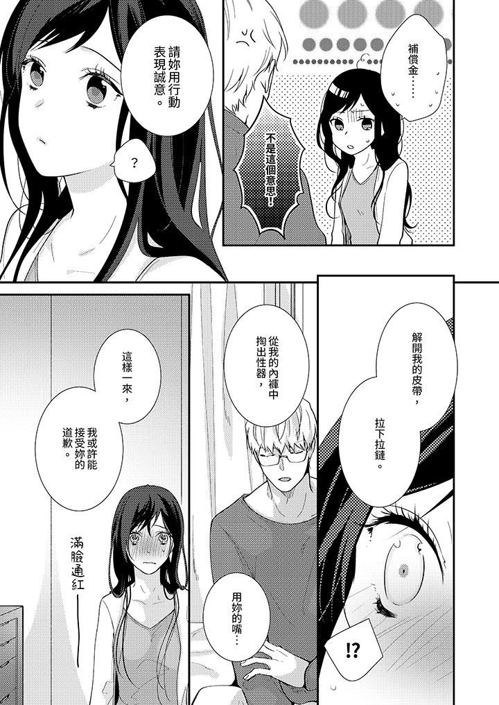 条件是抖S养成计划～不是吧…讨厌，要舔那裏吗？第7话