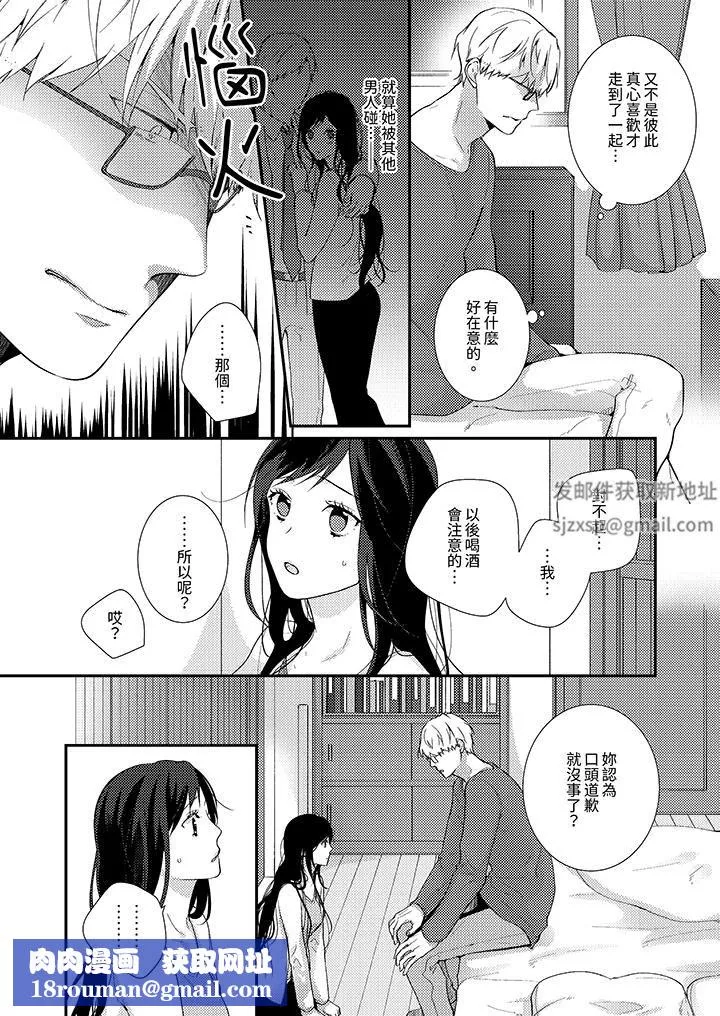 条件是抖S养成计划～不是吧…讨厌，要舔那裏吗？-第7话 - 图片 9