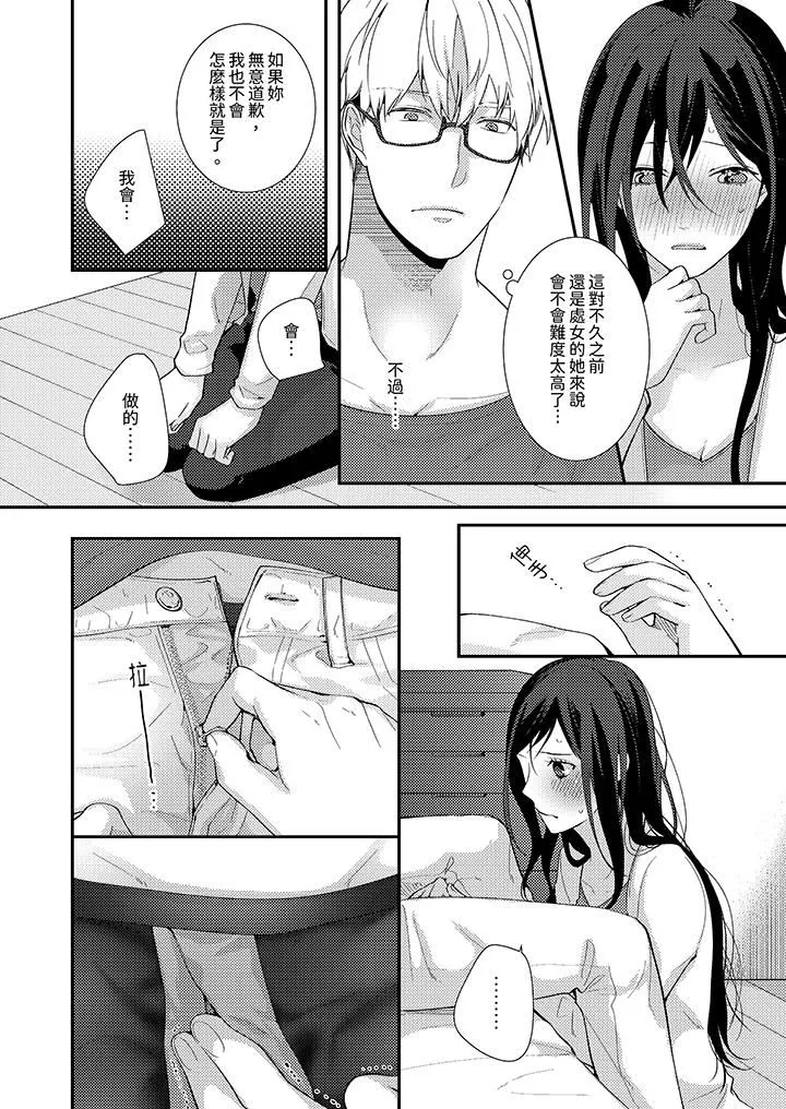 條件是抖S養成計劃～不是吧…討厭，要舔那裏嗎？第7話