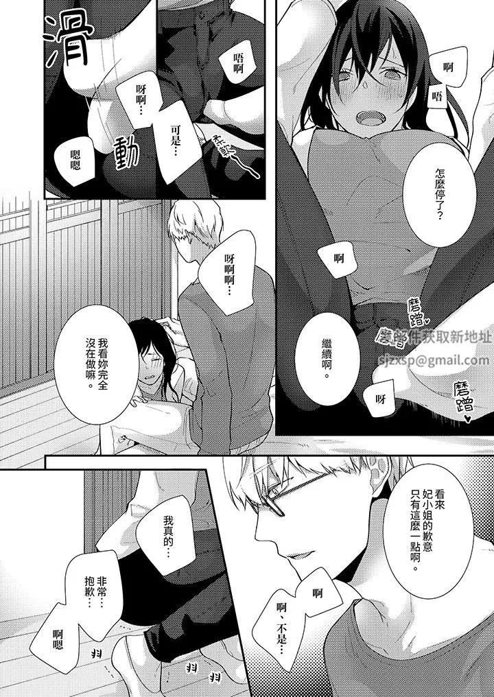 条件是抖S养成计划～不是吧…讨厌，要舔那裏吗？-第7话 - 图片 13