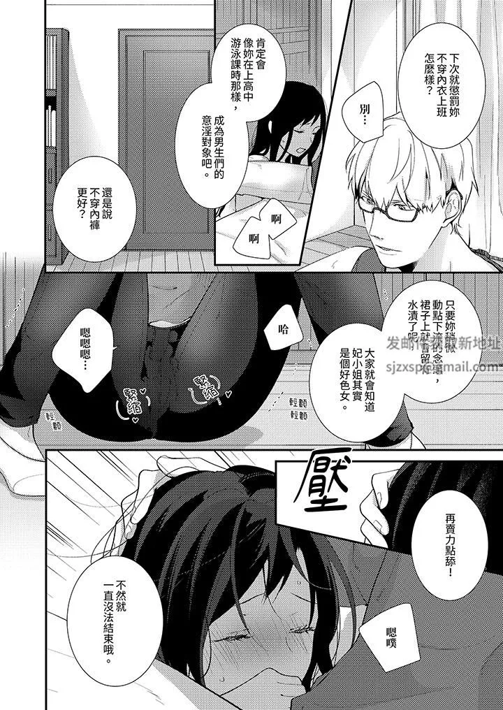 條件是抖S養成計劃～不是吧…討厭，要舔那裏嗎？第8話