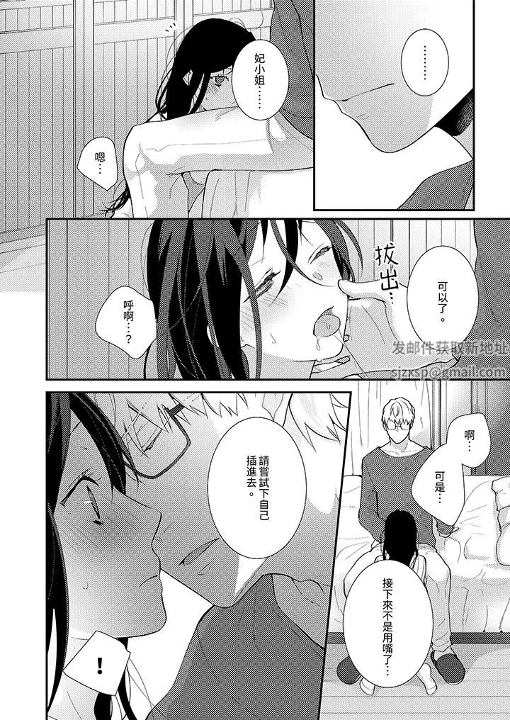 条件是抖S养成计划～不是吧…讨厌，要舔那裏吗？-第8话 - 图片 5