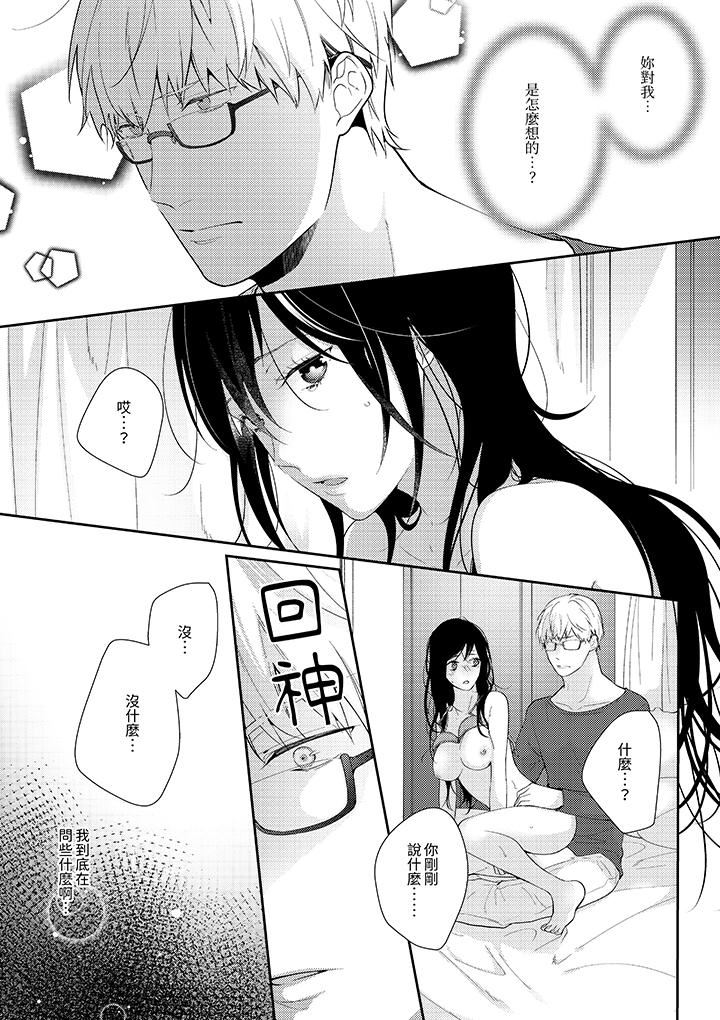 条件是抖S养成计划~不是吧…讨厌,要舔那裏吗?第9话