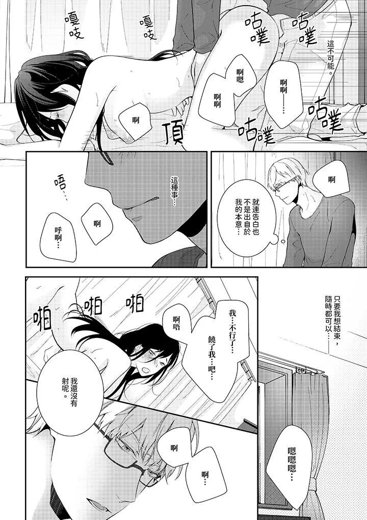 条件是抖S养成计划～不是吧…讨厌，要舔那裏吗？-第9话 - 图片 5