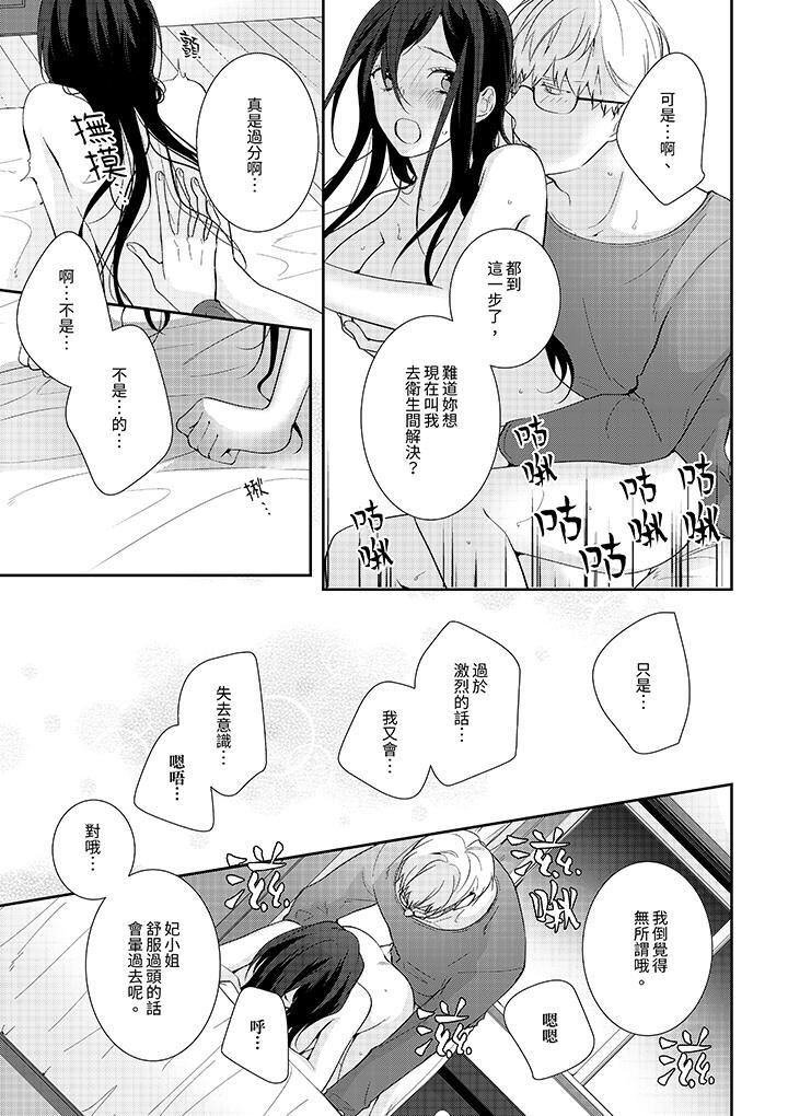 条件是抖S养成计划～不是吧…讨厌，要舔那裏吗？第9话