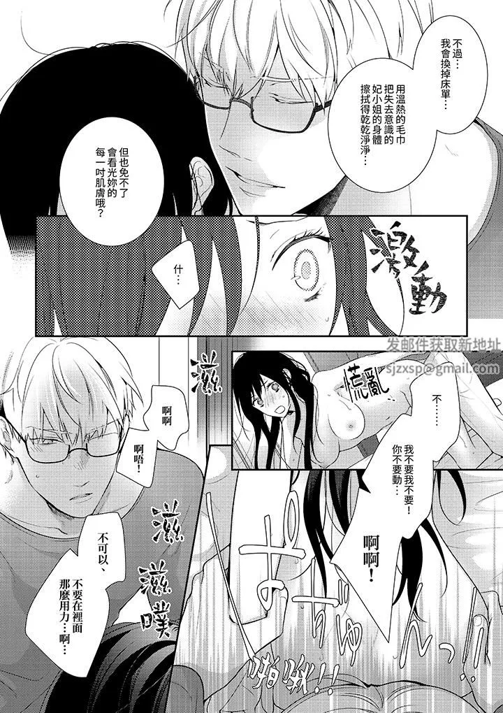 条件是抖S养成计划～不是吧…讨厌，要舔那裏吗？-第9话 - 图片 7