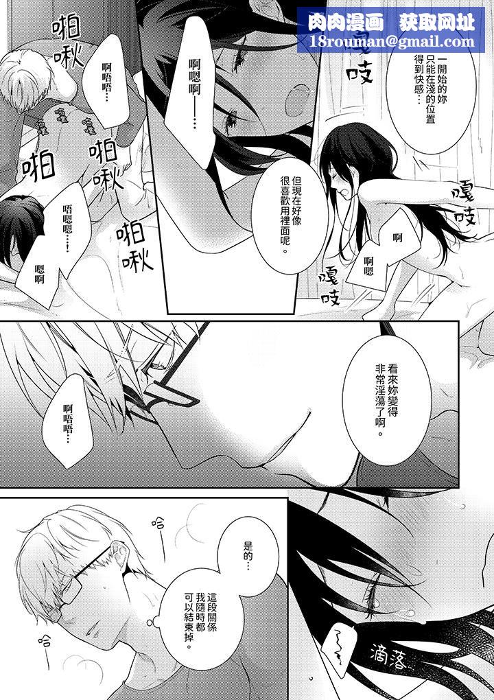 条件是抖S养成计划~不是吧…讨厌,要舔那裏吗?第9话