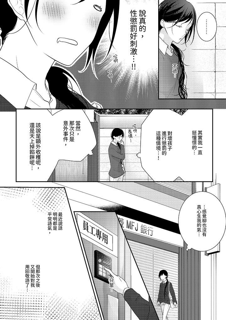 条件是抖S养成计划～不是吧…讨厌，要舔那裏吗？第10话