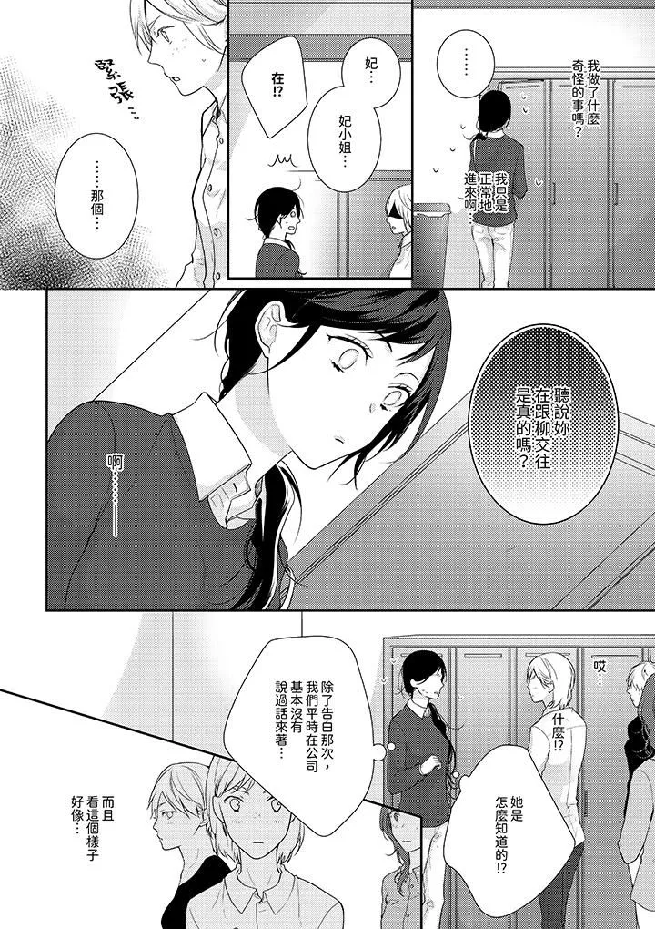 條件是抖S養成計劃～不是吧…討厭，要舔那裏嗎？第10話
