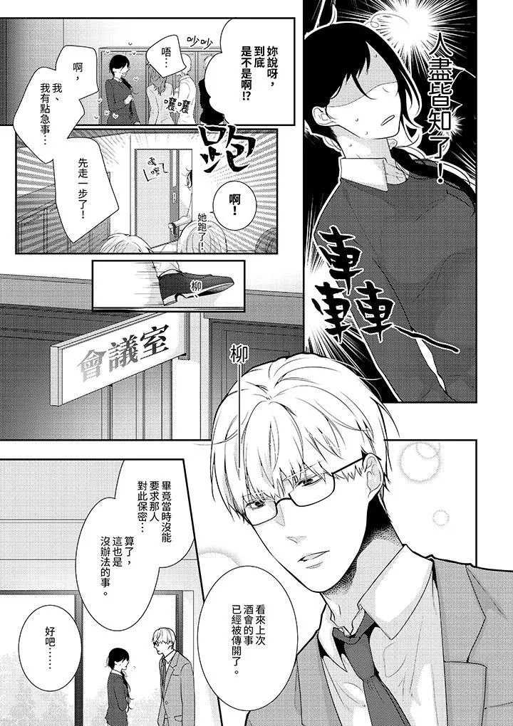 條件是抖S養成計劃～不是吧…討厭，要舔那裏嗎？第10話