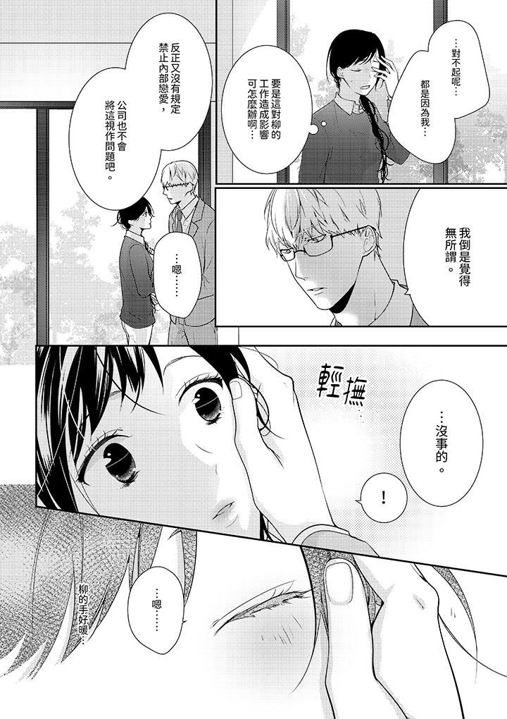 条件是抖S养成计划～不是吧…讨厌，要舔那裏吗？第10话