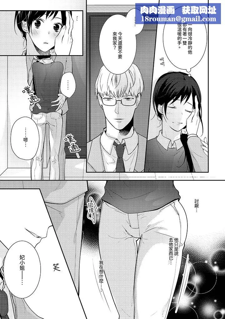 條件是抖S養成計劃～不是吧…討厭，要舔那裏嗎？第10話
