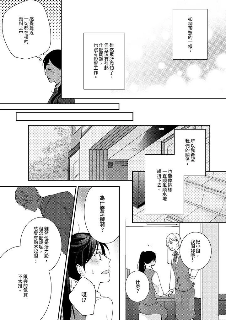 條件是抖S養成計劃～不是吧…討厭，要舔那裏嗎？第10話