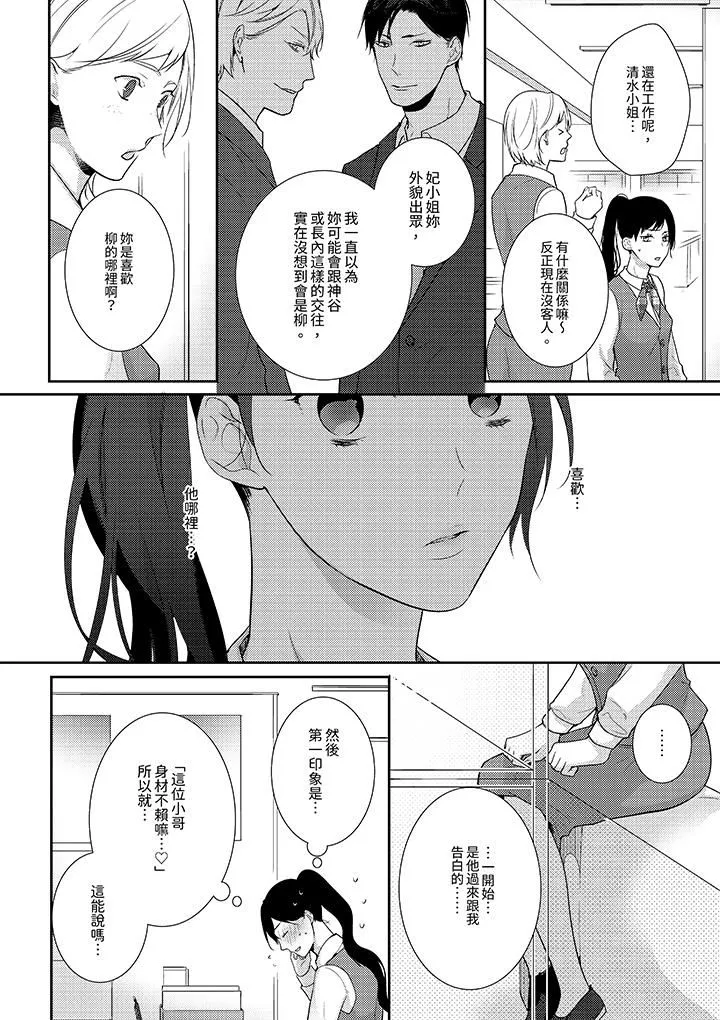 條件是抖S養成計劃～不是吧…討厭，要舔那裏嗎？第10話