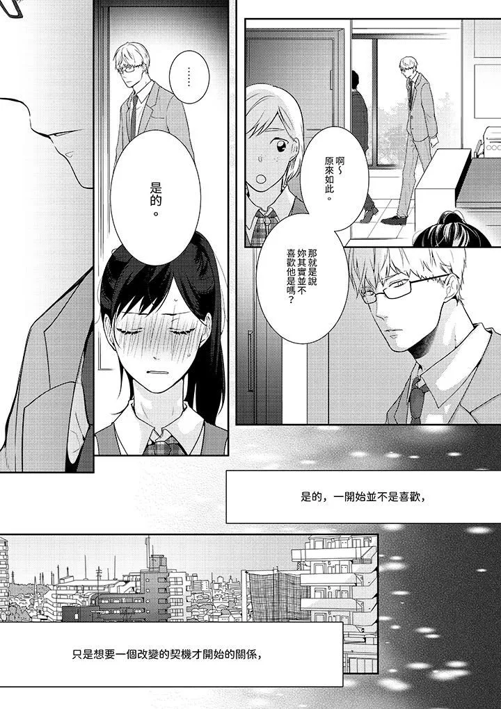 条件是抖S养成计划～不是吧…讨厌，要舔那裏吗？-第10话 - 图片 12