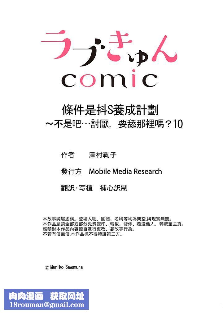 条件是抖S养成计划～不是吧…讨厌，要舔那裏吗？第10话
