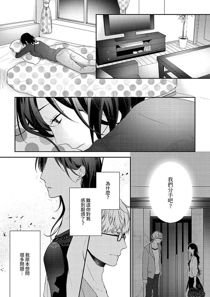条件是抖S养成计划～不是吧…讨厌，要舔那裏吗？-第11话 - 图片 2