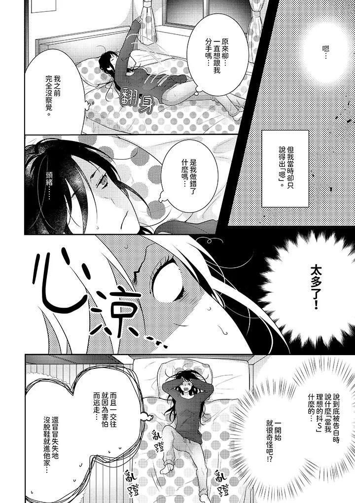 條件是抖S養成計劃～不是吧…討厭，要舔那裏嗎？第11話