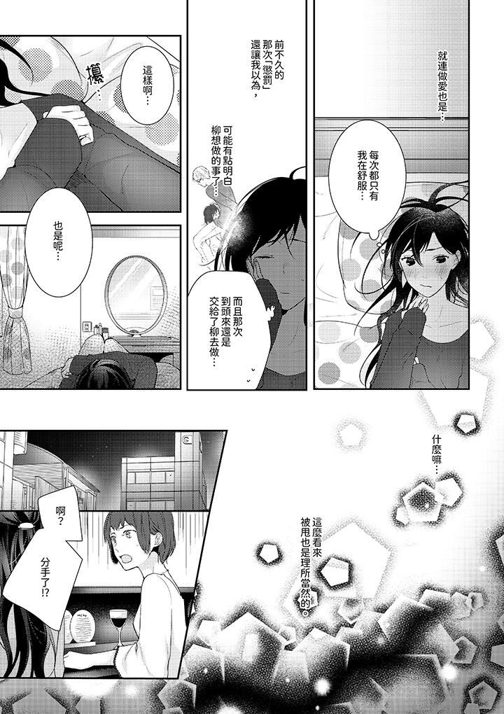 条件是抖S养成计划～不是吧…讨厌，要舔那裏吗？第11话