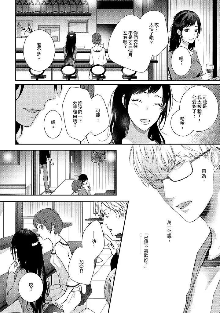 條件是抖S養成計劃～不是吧…討厭，要舔那裏嗎？第11話