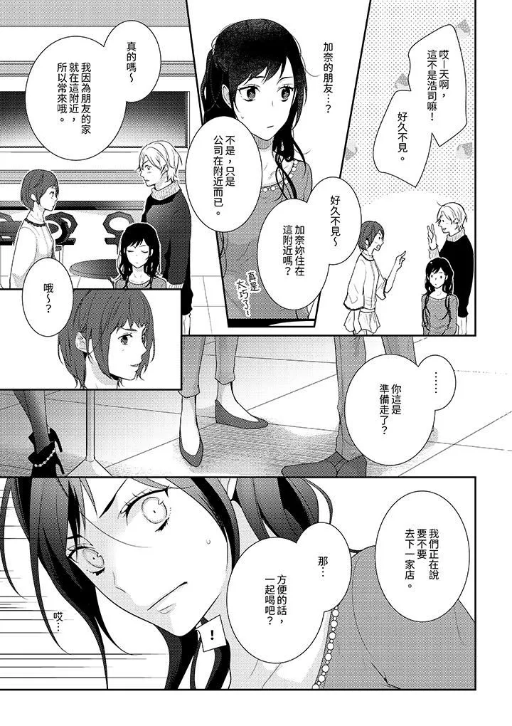 條件是抖S養成計劃～不是吧…討厭，要舔那裏嗎？第11話