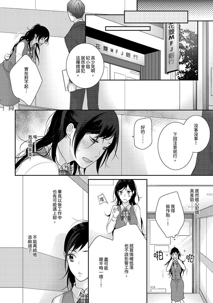 条件是抖S养成计划~不是吧…讨厌,要舔那裏吗?第11话