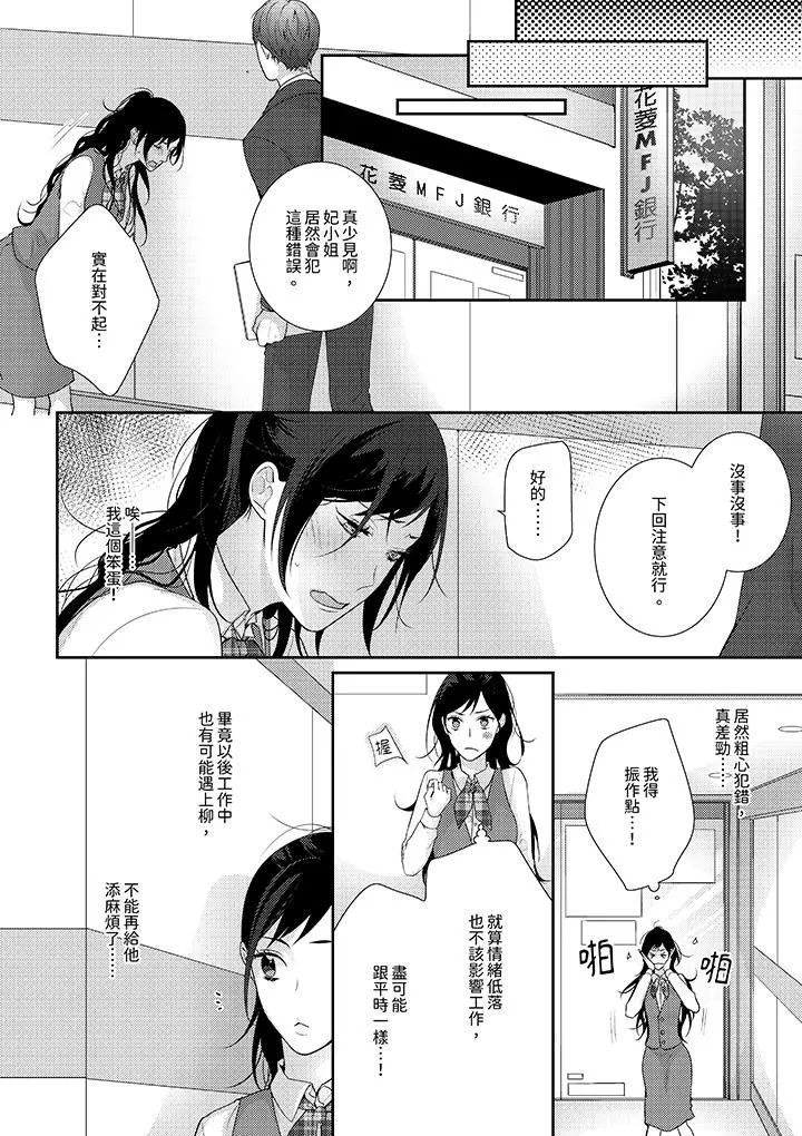 條件是抖S養成計劃～不是吧…討厭，要舔那裏嗎？第11話
