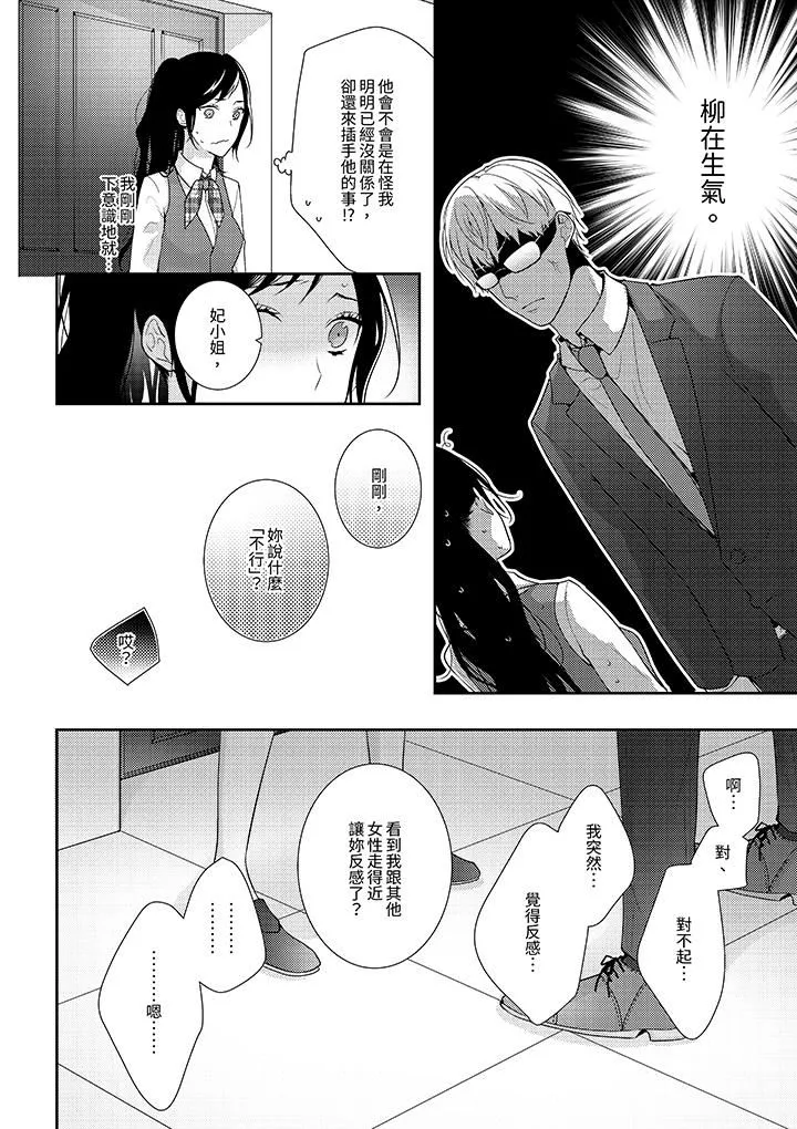 條件是抖S養成計劃～不是吧…討厭，要舔那裏嗎？第12話