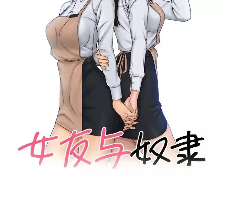 女友与奴隶-第27话 - 图片 7