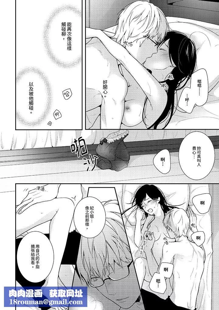 條件是抖S養成計劃～不是吧…討厭，要舔那裏嗎？第12話