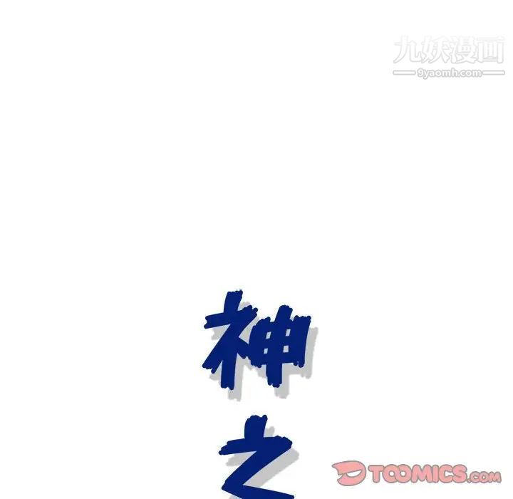 神之手第19话