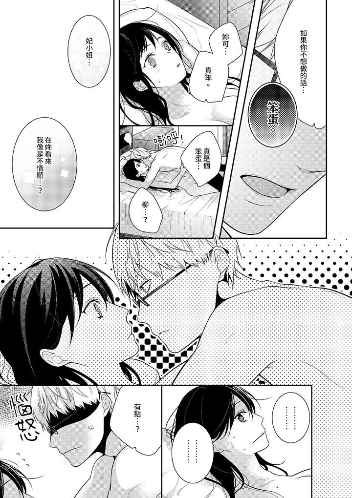 条件是抖S养成计划～不是吧…讨厌，要舔那裏吗？第12话