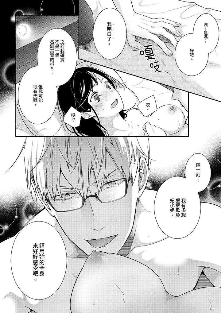 条件是抖S养成计划～不是吧…讨厌，要舔那裏吗？-第12话 - 图片 13