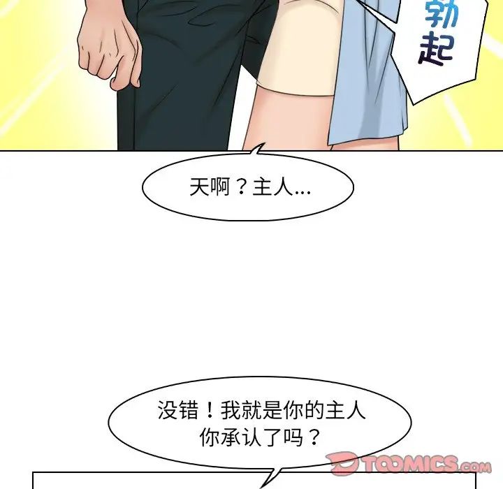 女友与奴隶第27話