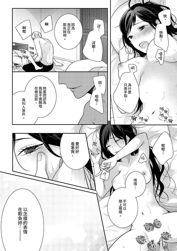 条件是抖S养成计划～不是吧…讨厌，要舔那裏吗？-第13话 - 图片 3