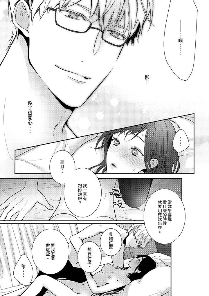 条件是抖S养成计划～不是吧…讨厌，要舔那裏吗？-第13话 - 图片 4